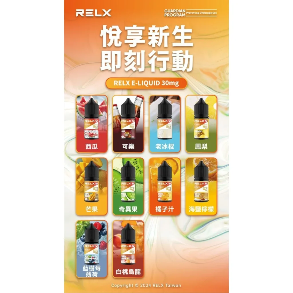 RELX 煙油 10款經典風味與注油主機專用補充耗材細節展示